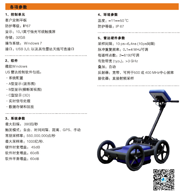 輕便探地雷達,市政路探地雷達,探地雷達,探地雷達多少錢一臺